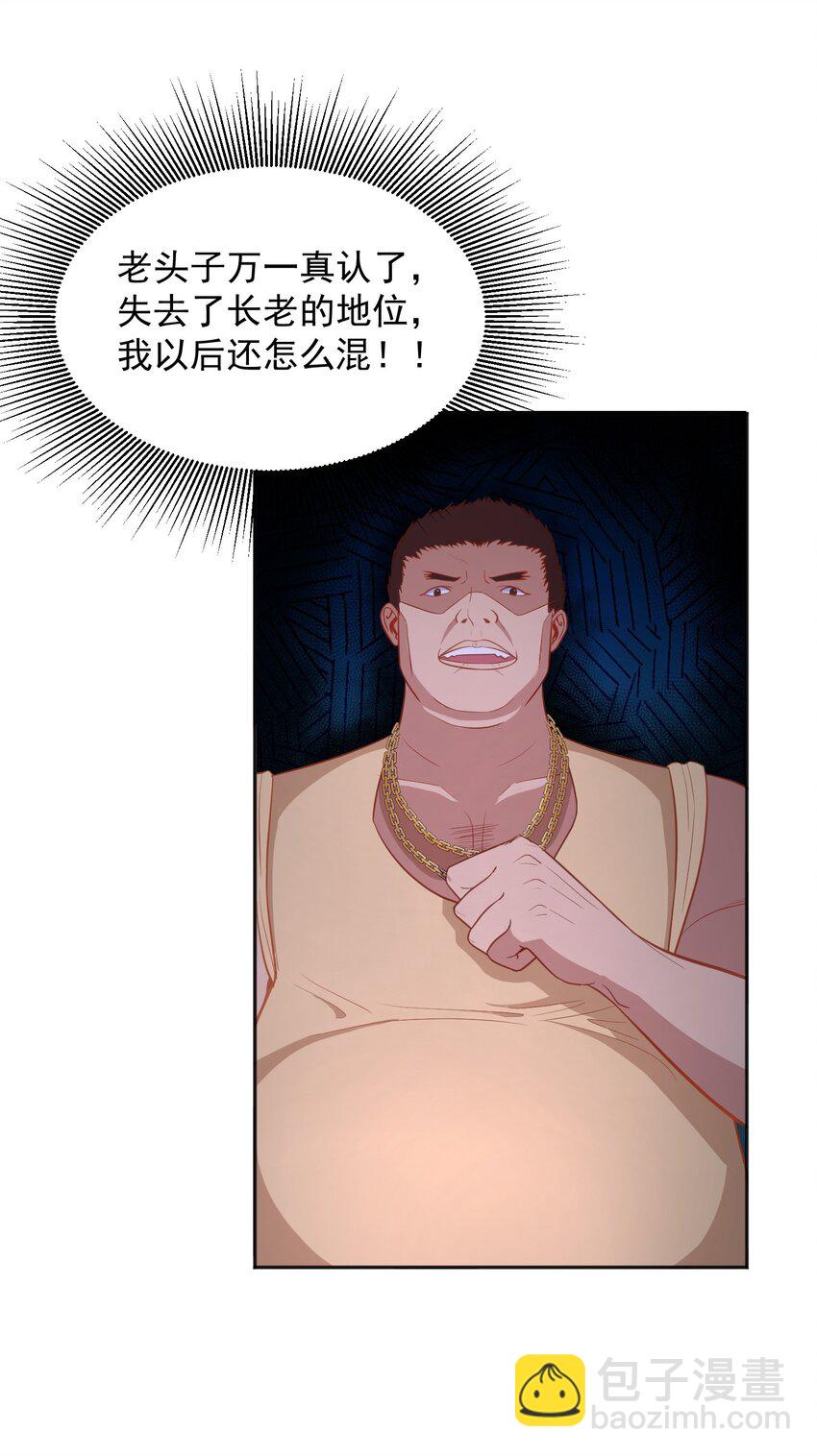第33话 当上长老了？-第33话