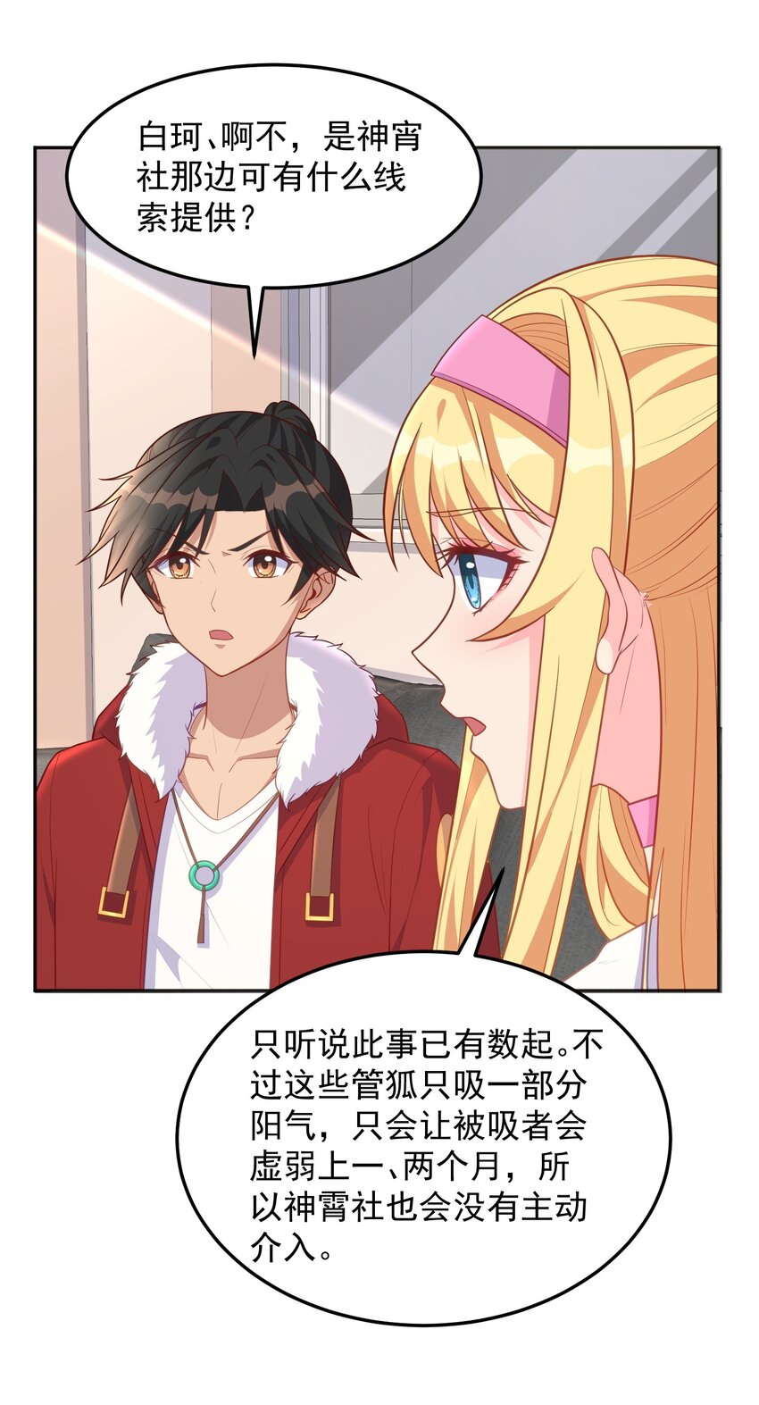 第47话 我的初恋？-第47话