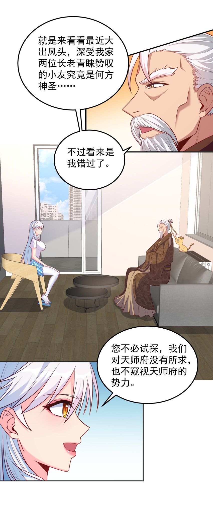 第49话 天师府的试探-第49话