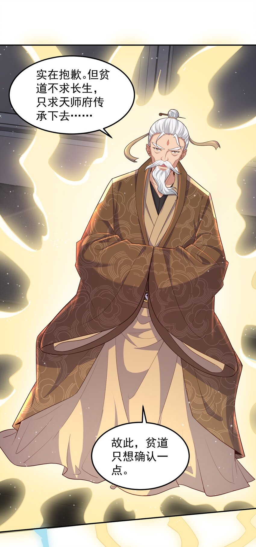 第49话 天师府的试探-第49话