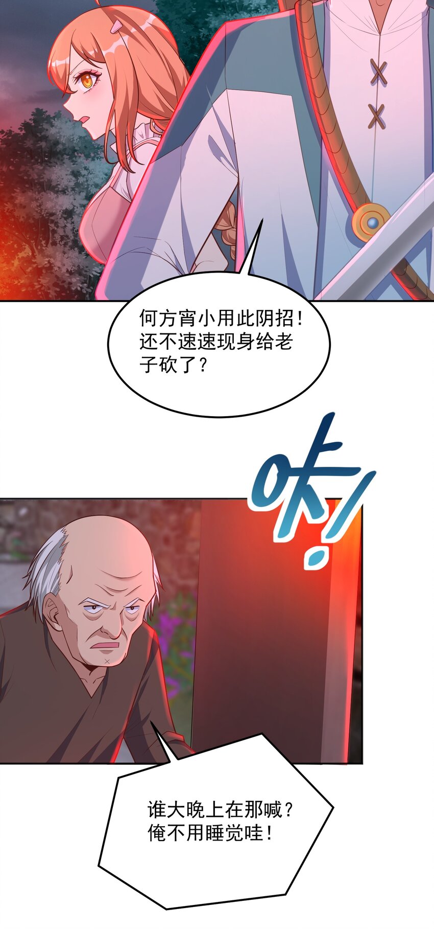 第53话 村中有恶霸！-第53话