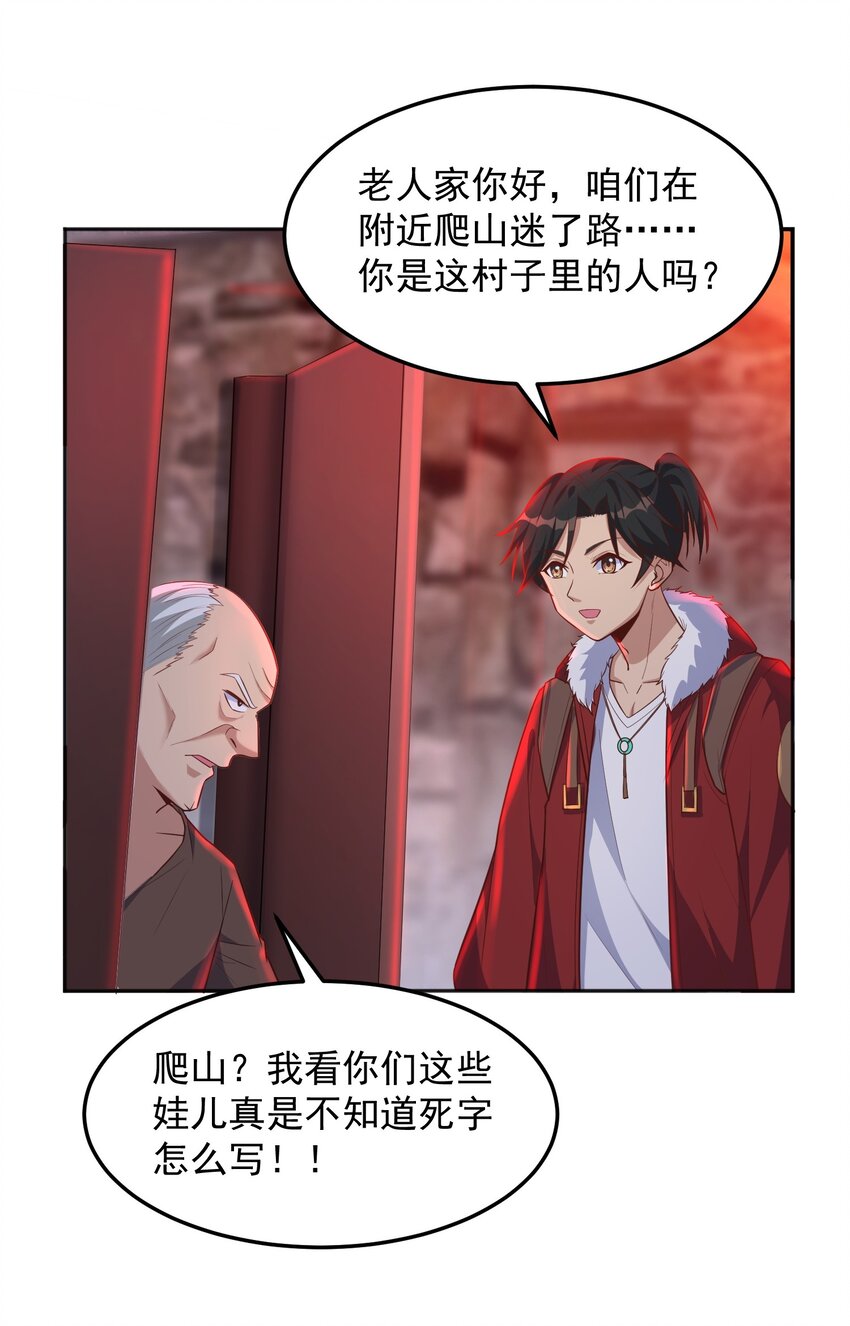 第53话 村中有恶霸！-第53话