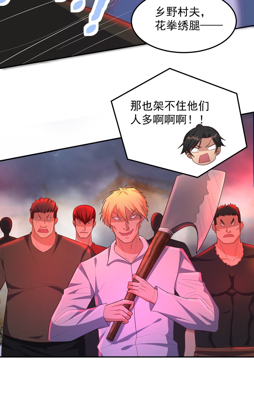 第57话 钞能力发动-第57话