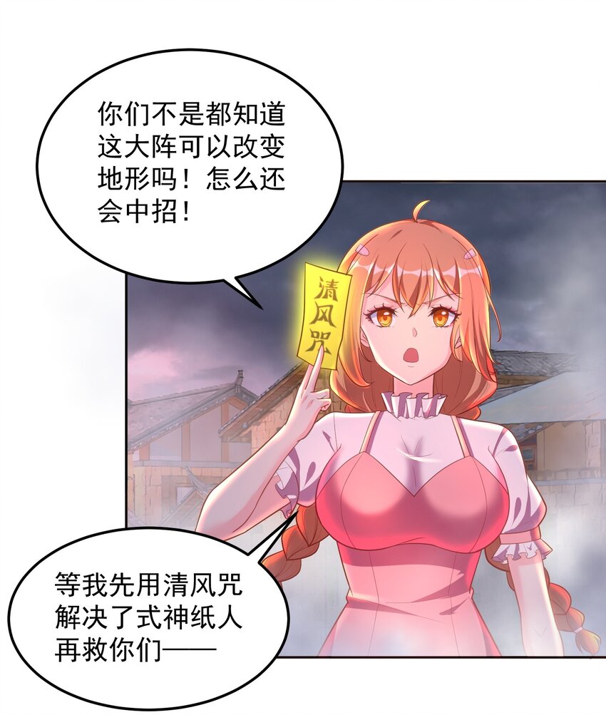 第57话 钞能力发动-第57话