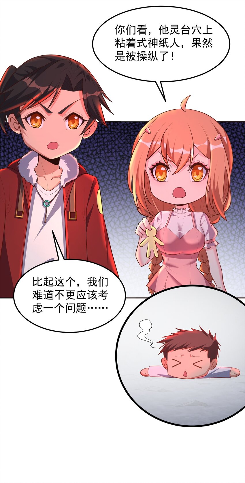 第57话 钞能力发动-第57话