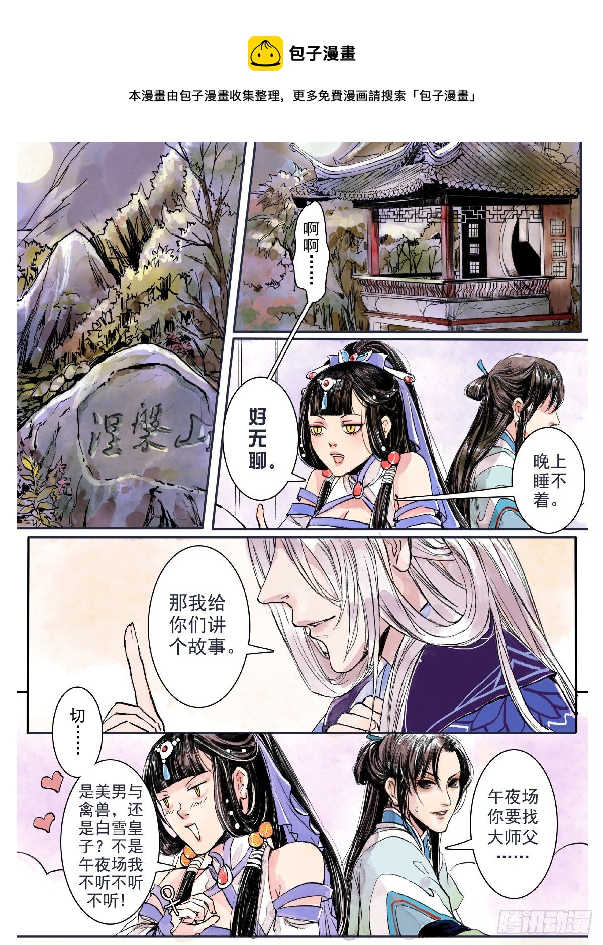章一：一切从讲故事开始1-第1话