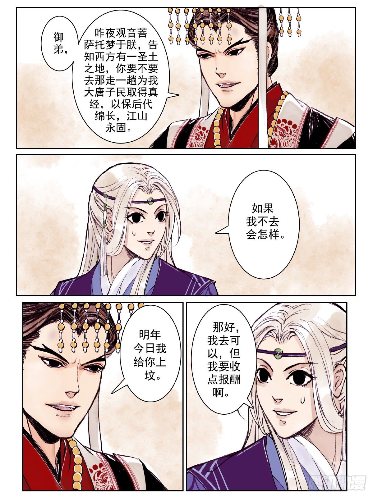 章一：一切从讲故事开始1-第1话