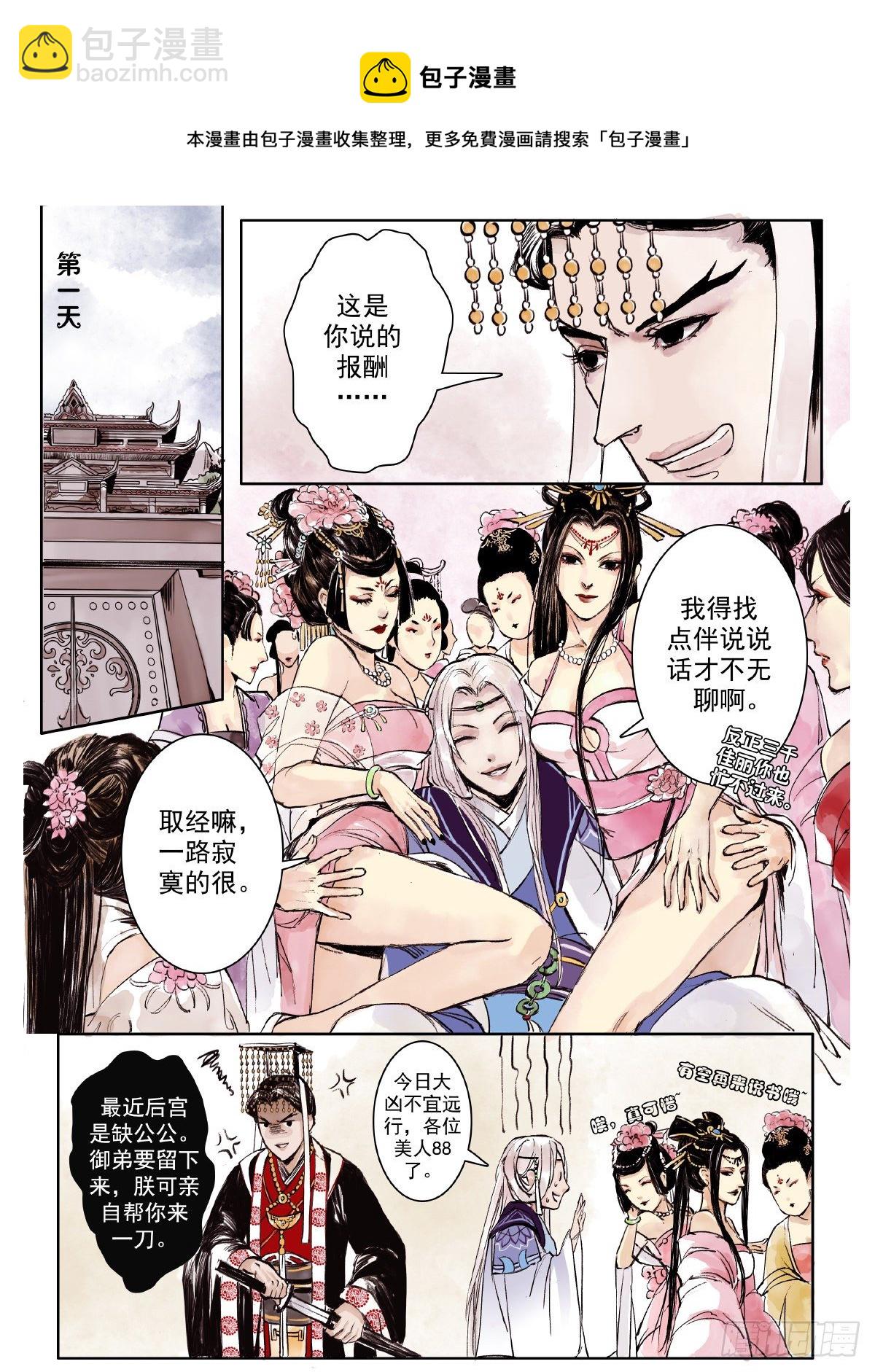 章一：一切从讲故事开始1-第1话