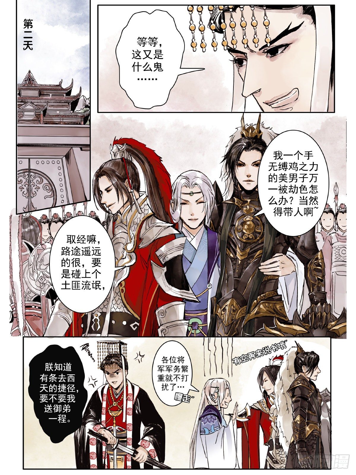 章一：一切从讲故事开始1-第1话