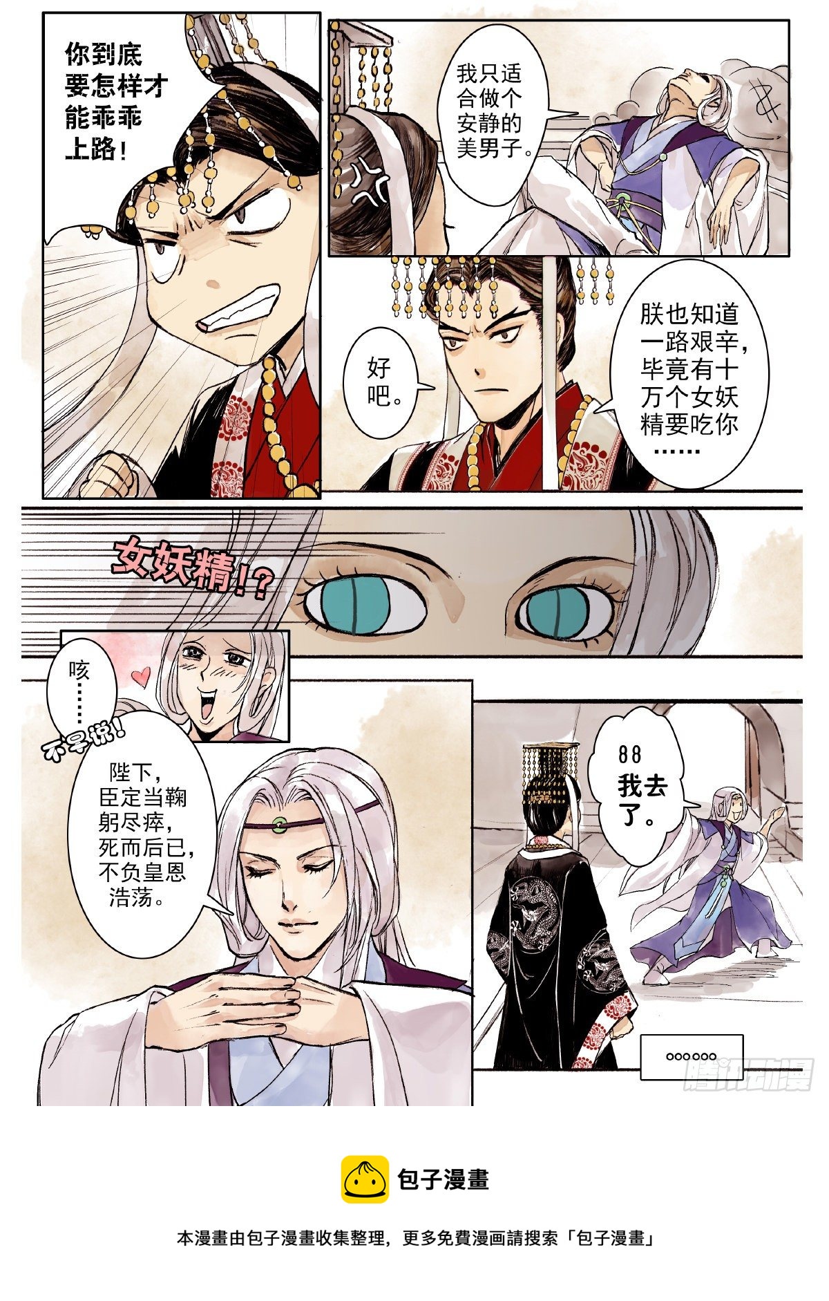 章一：一切从讲故事开始1-第1话