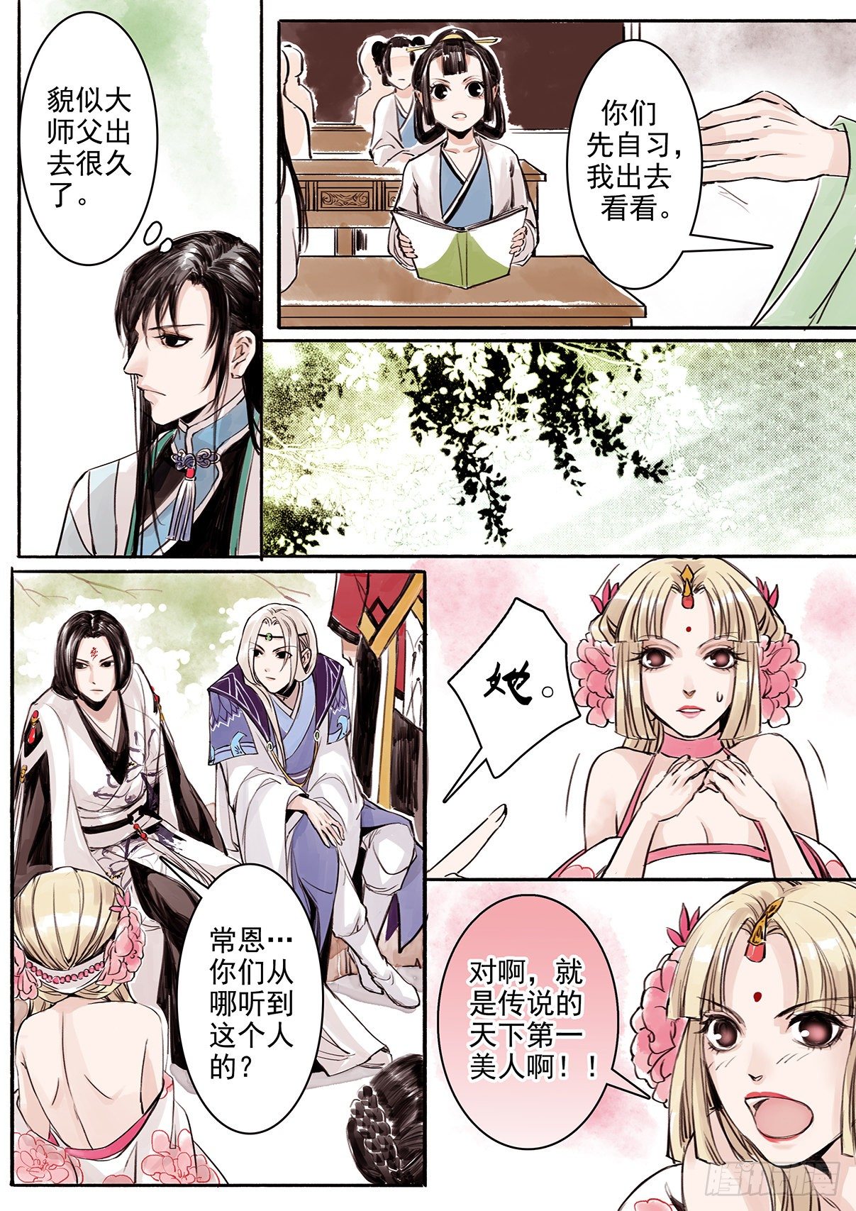 章十一：美人篇5-第11话