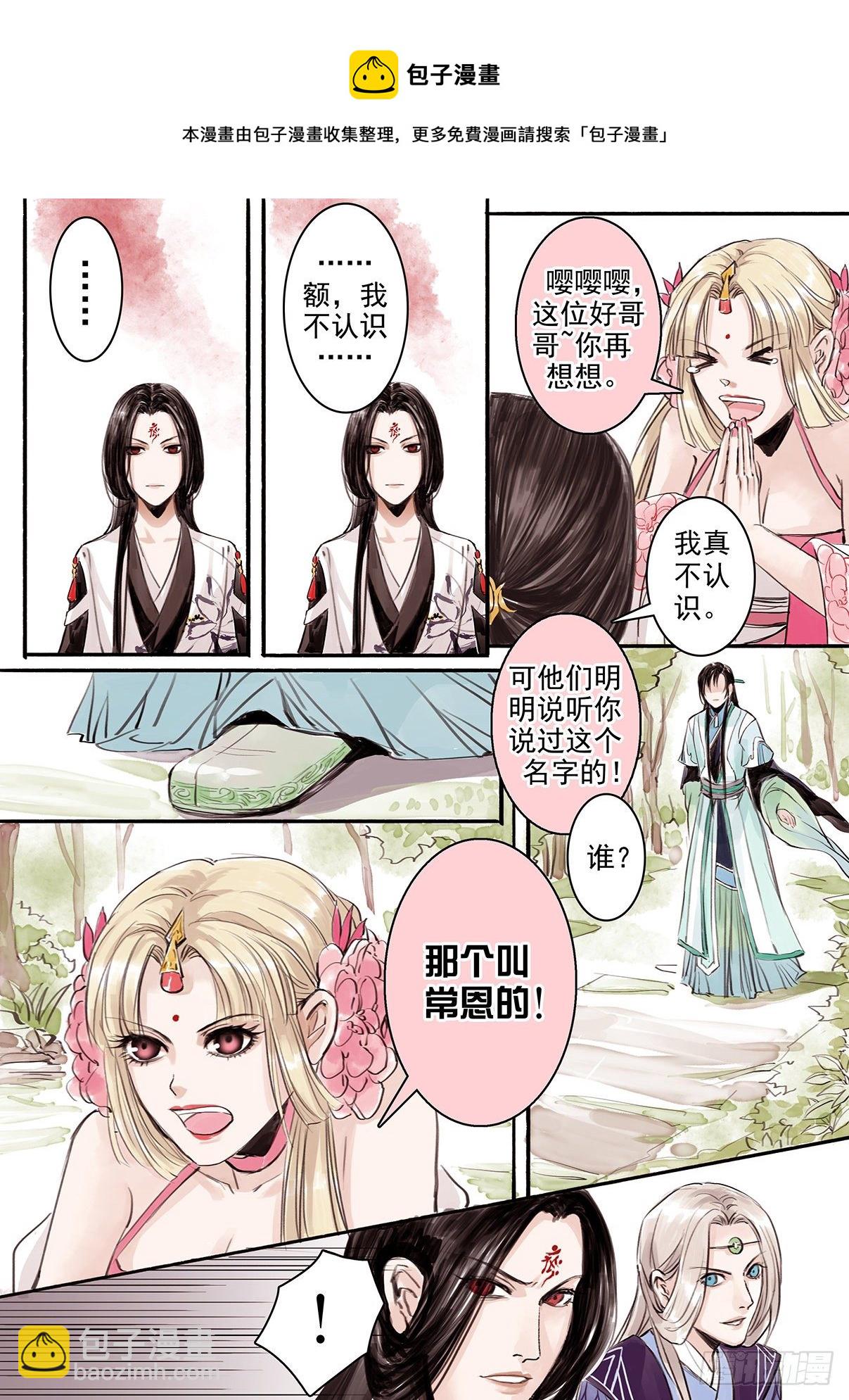 章十一：美人篇5-第11话