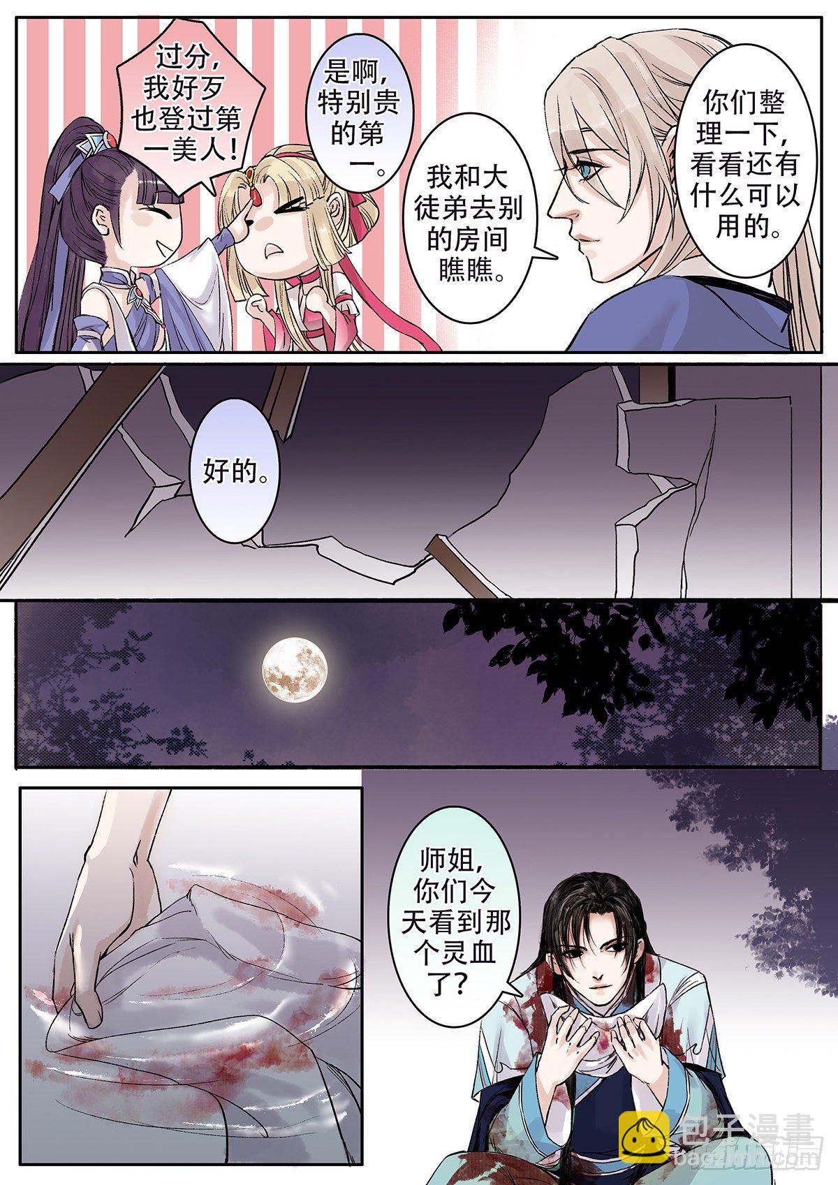 章一百八：逆天篇17-第107话