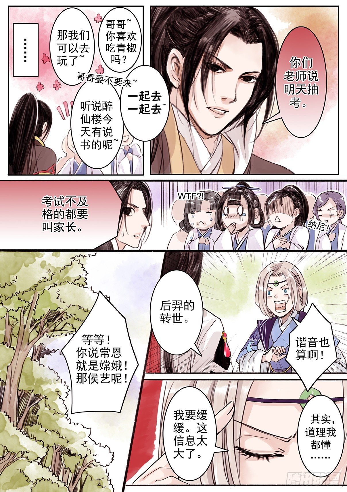 章十三：美人篇7-第13话