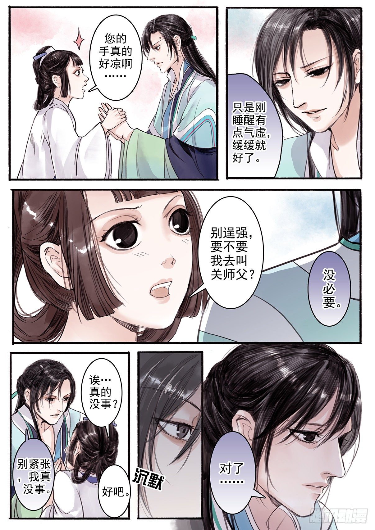章十七：美人篇11-第17话