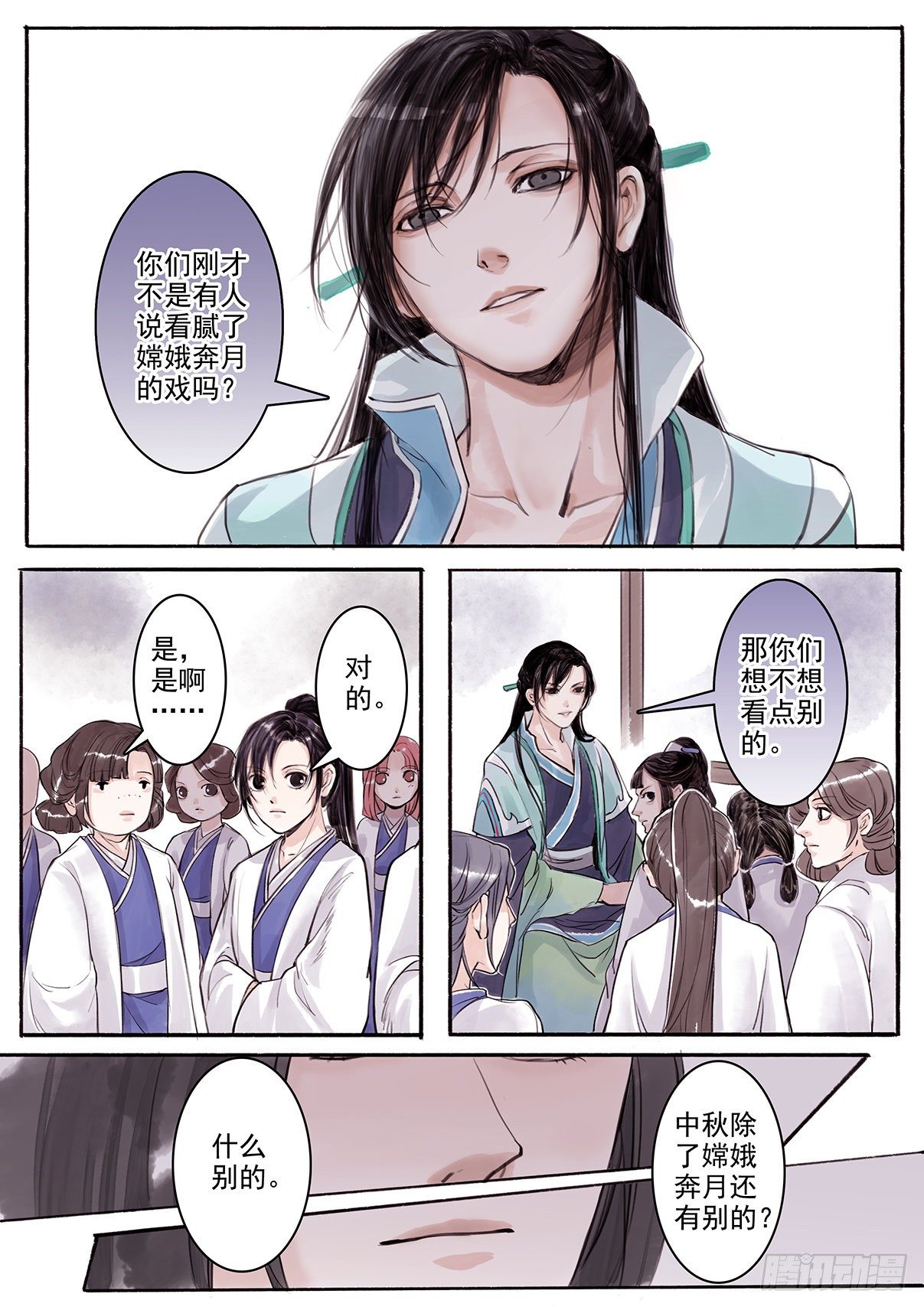 章十七：美人篇11-第17话