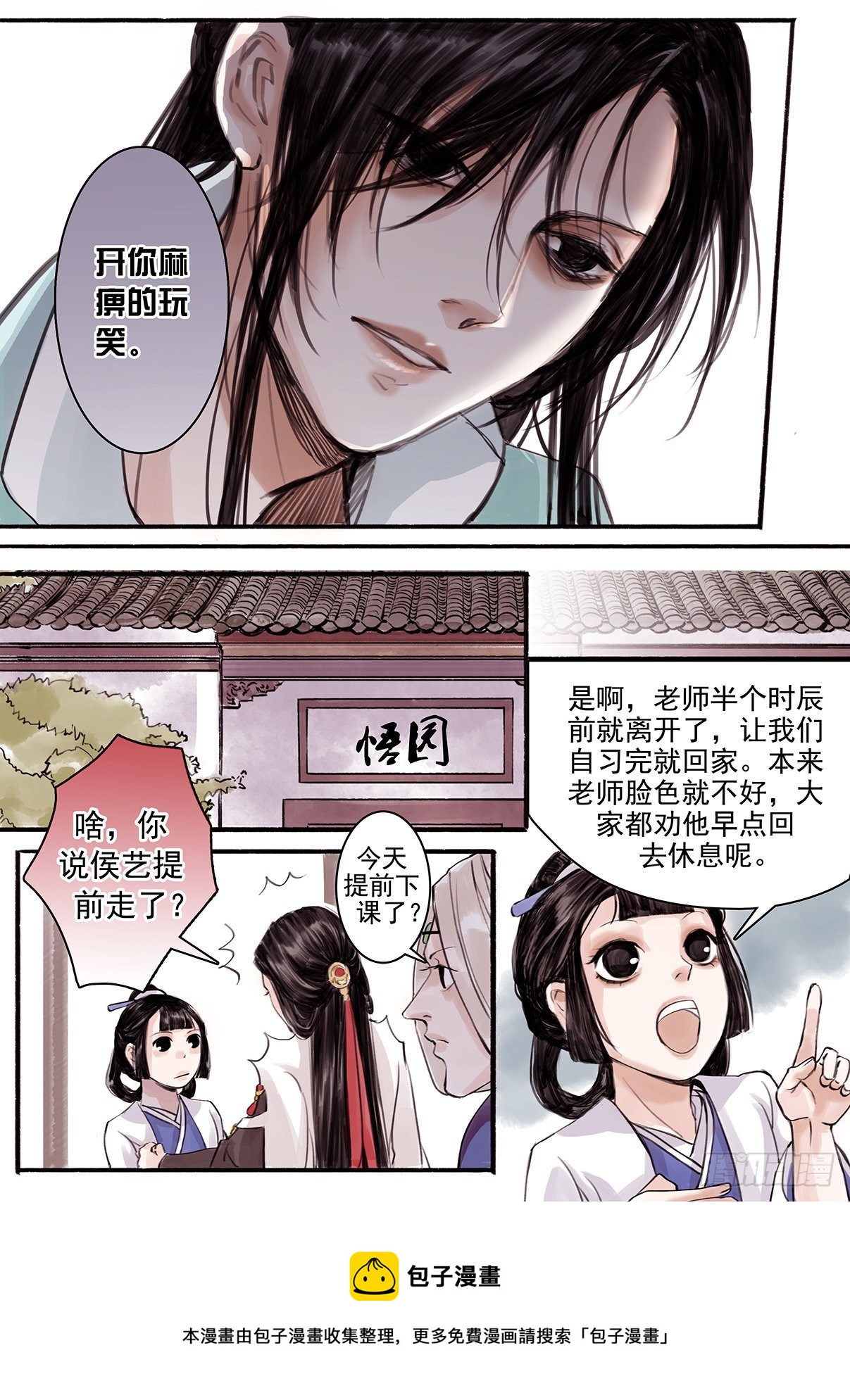 章十七：美人篇11-第17话