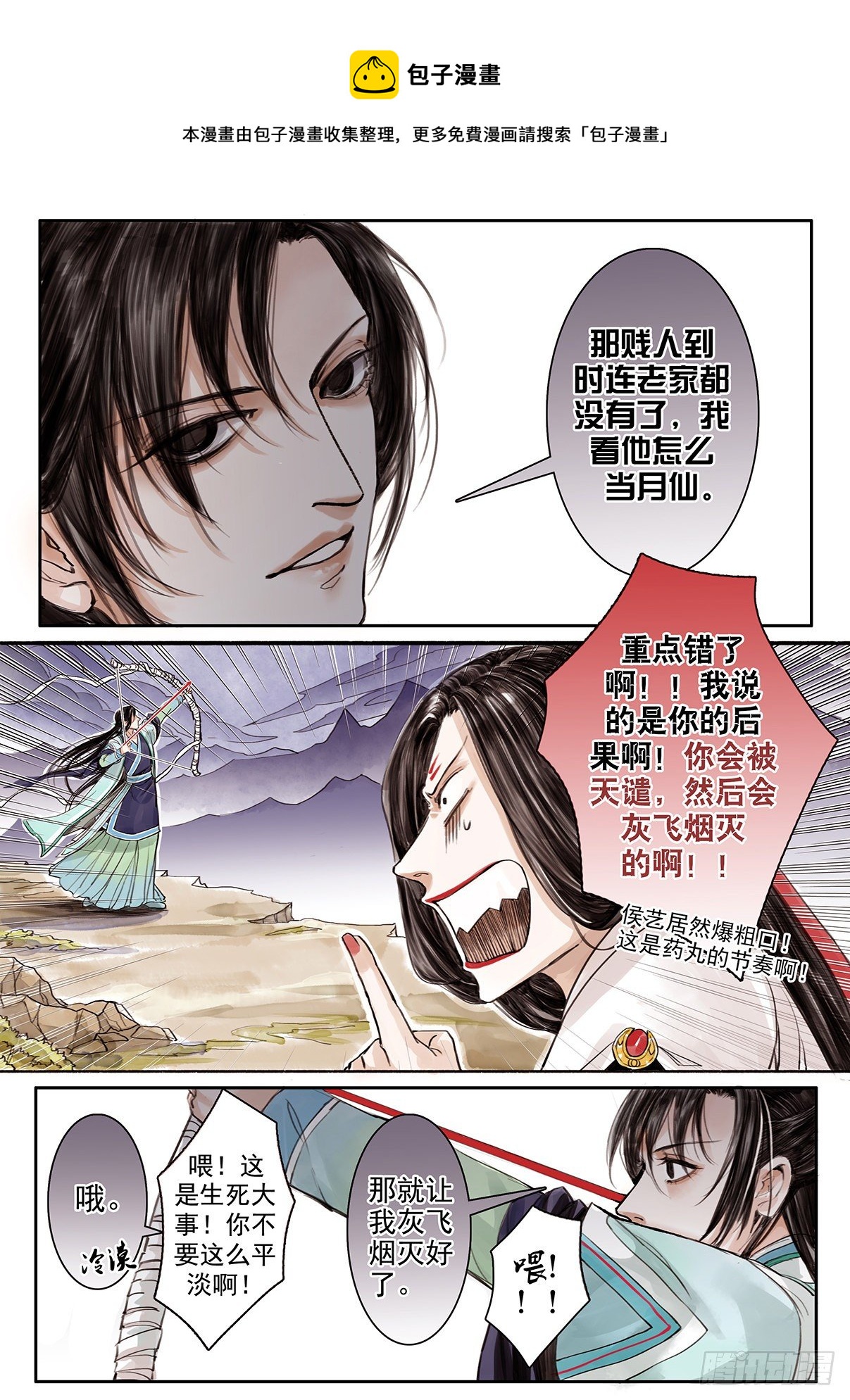 章十九：美人篇13-第19话