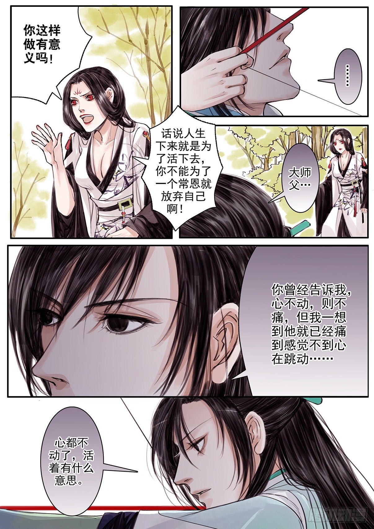 章十九：美人篇13-第19话