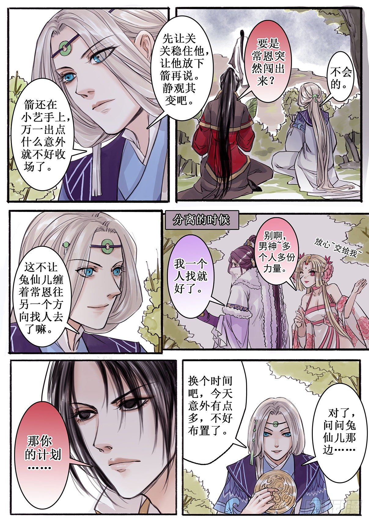 章十九：美人篇13-第19话