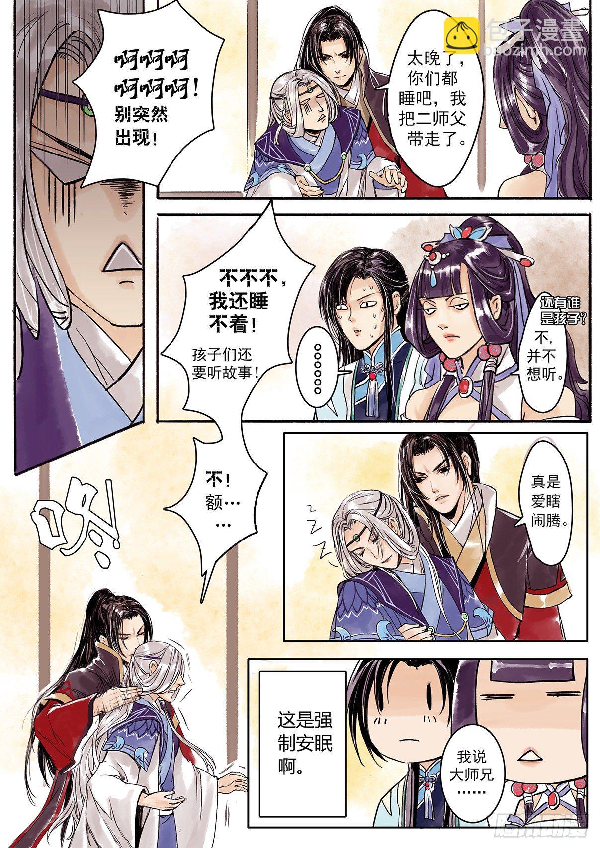 章三：大师父-第3话
