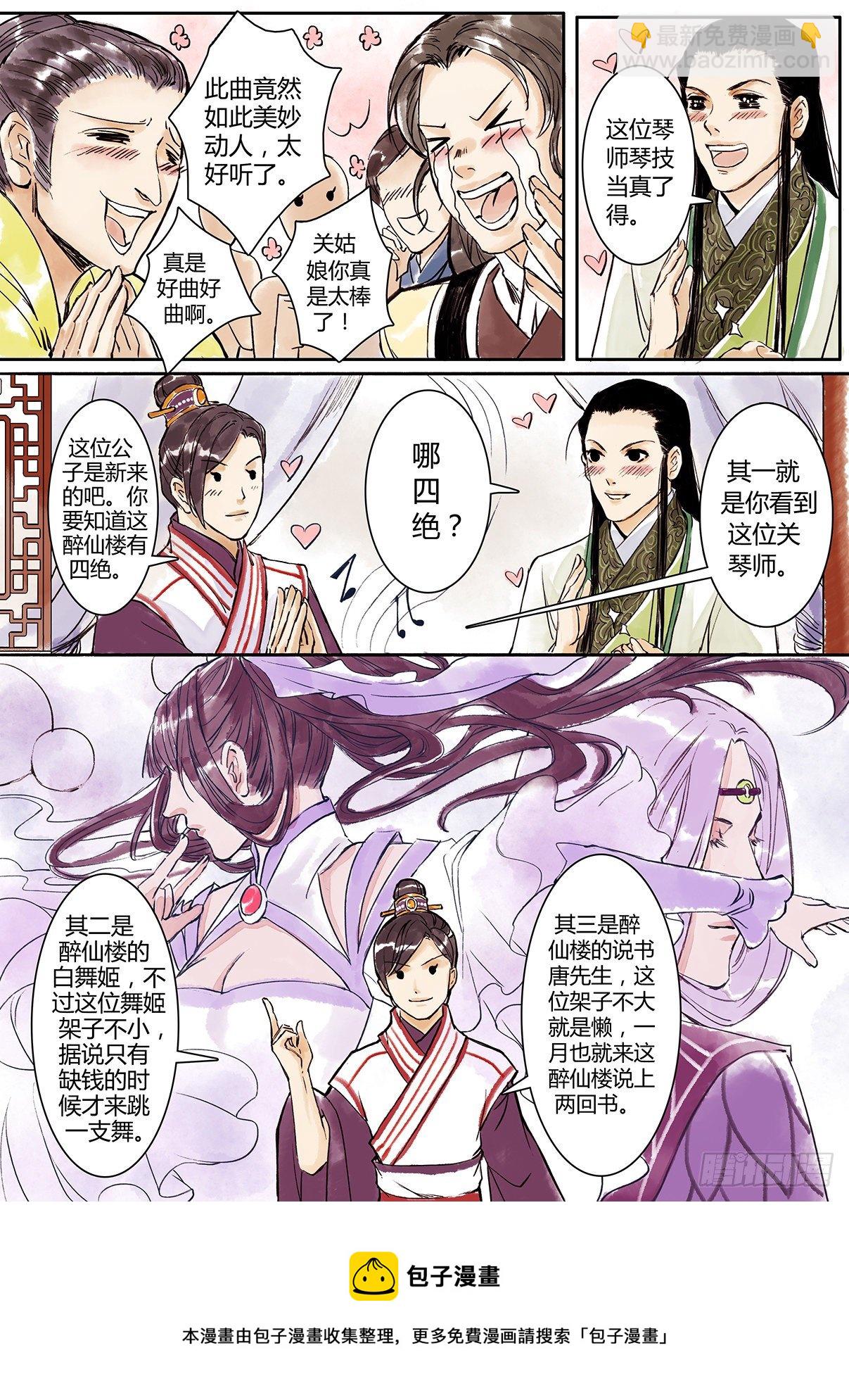 章三：大师父-第3话