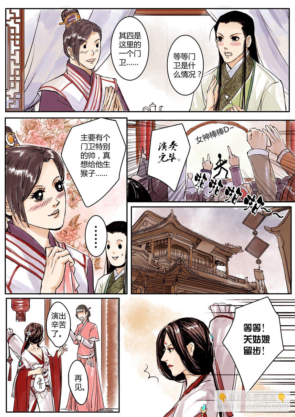 章三：大师父-第3话