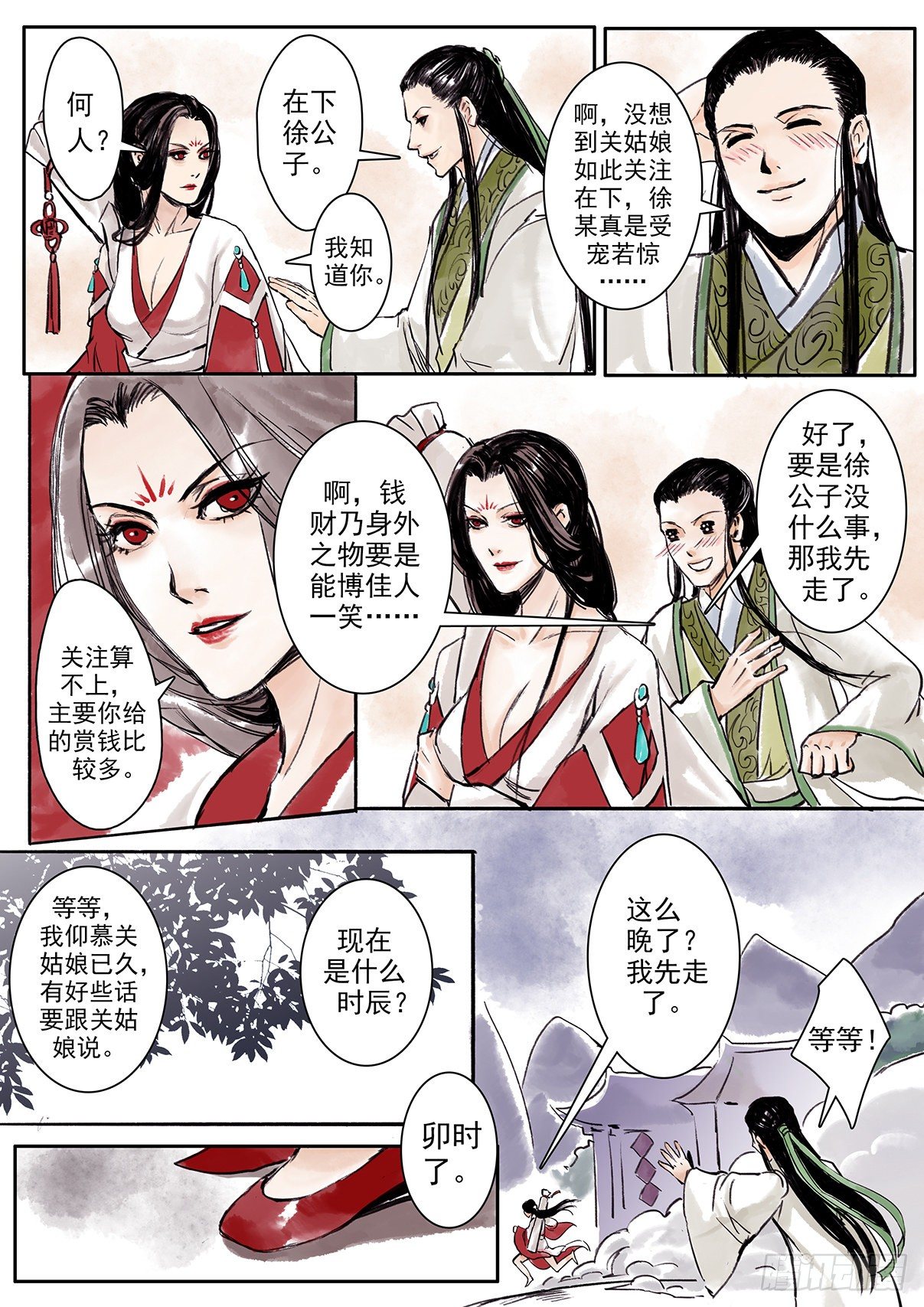 章三：大师父-第3话