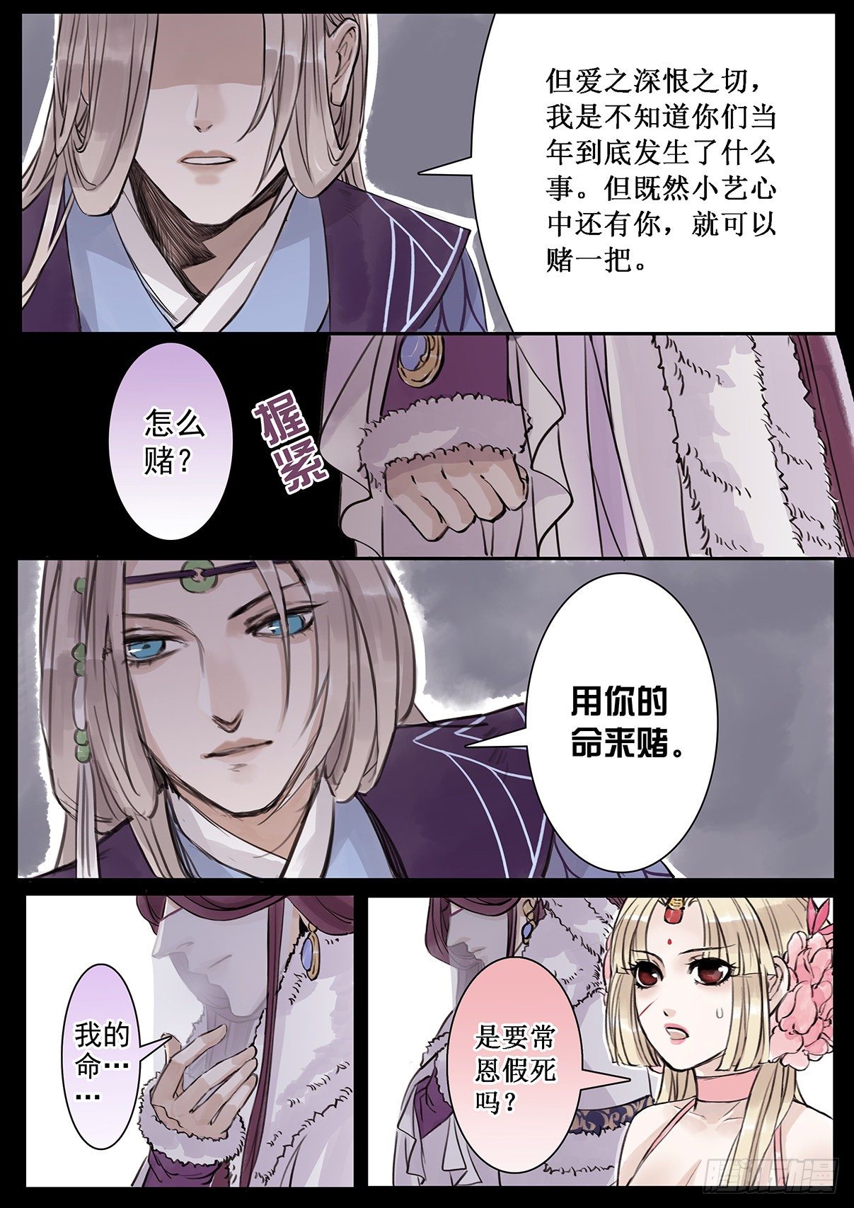 章二十一：美人篇15-第21话