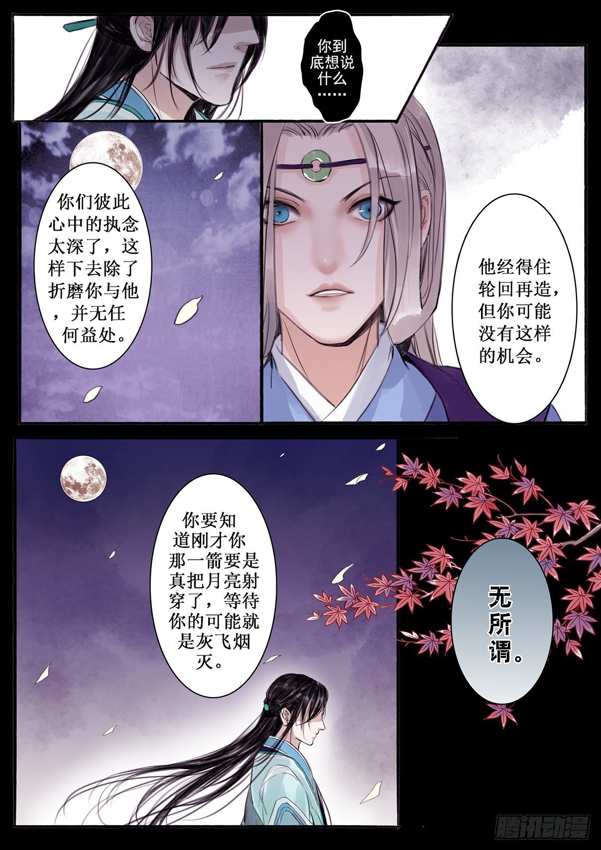 章二十五：美人篇19-第25话