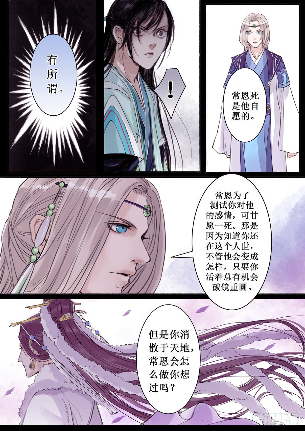 章二十五：美人篇19-第25话