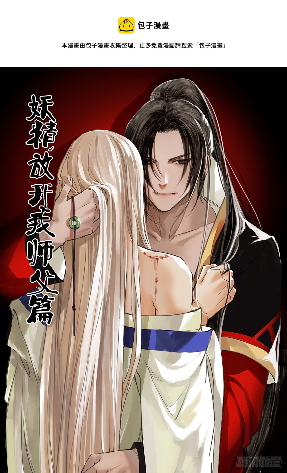 章二十七：放开师父篇1-第27话