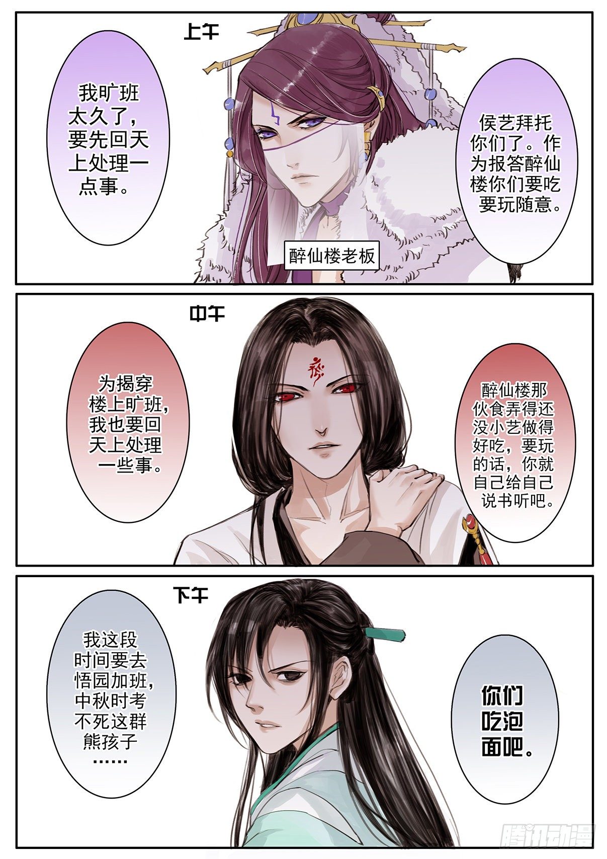 章二十七：放开师父篇1-第27话