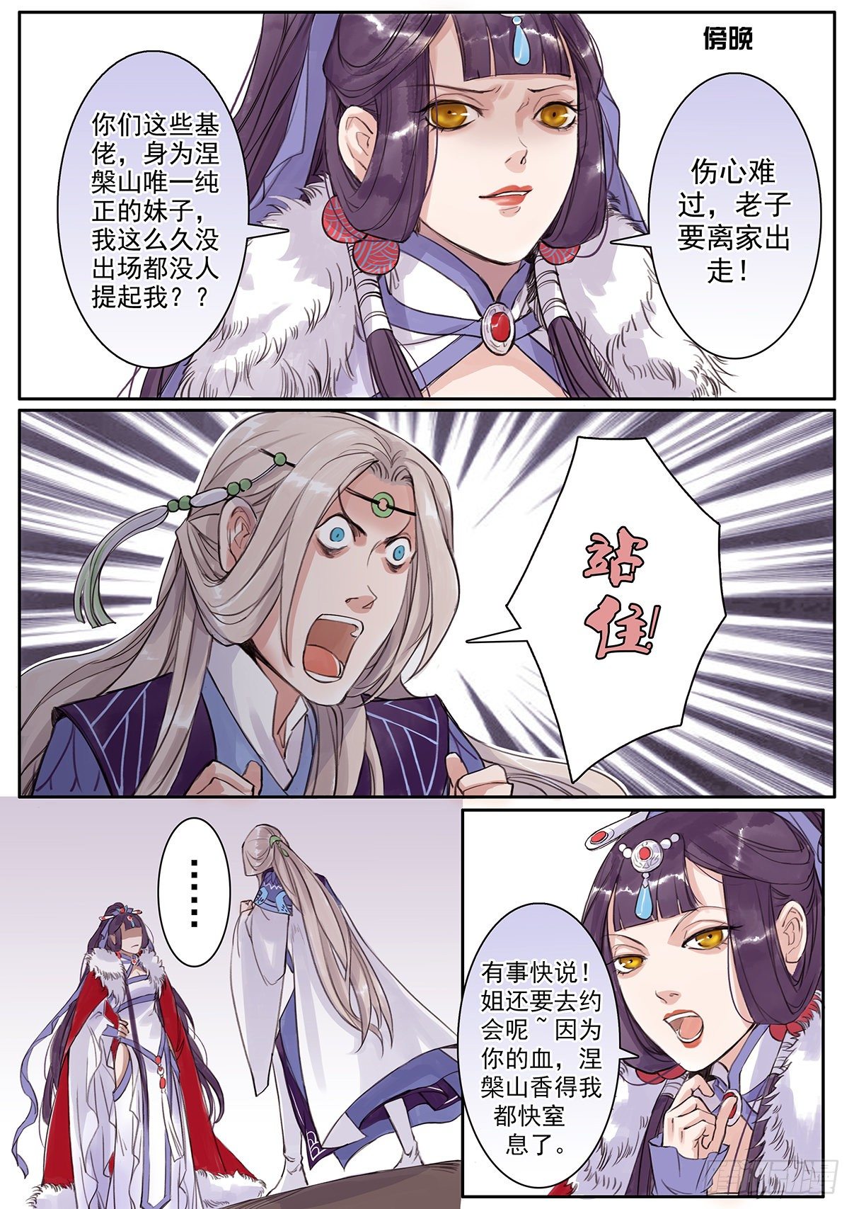 章二十七：放开师父篇1-第27话