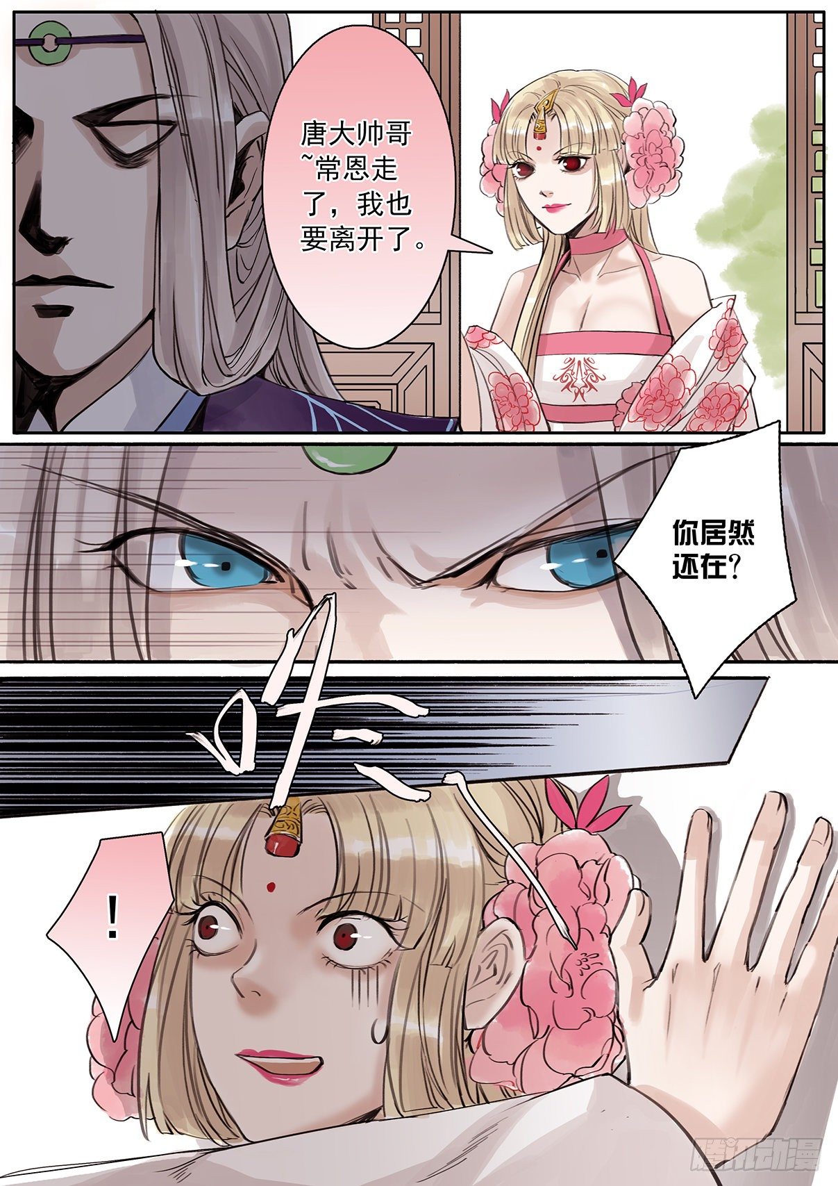 章二十七：放开师父篇1-第27话