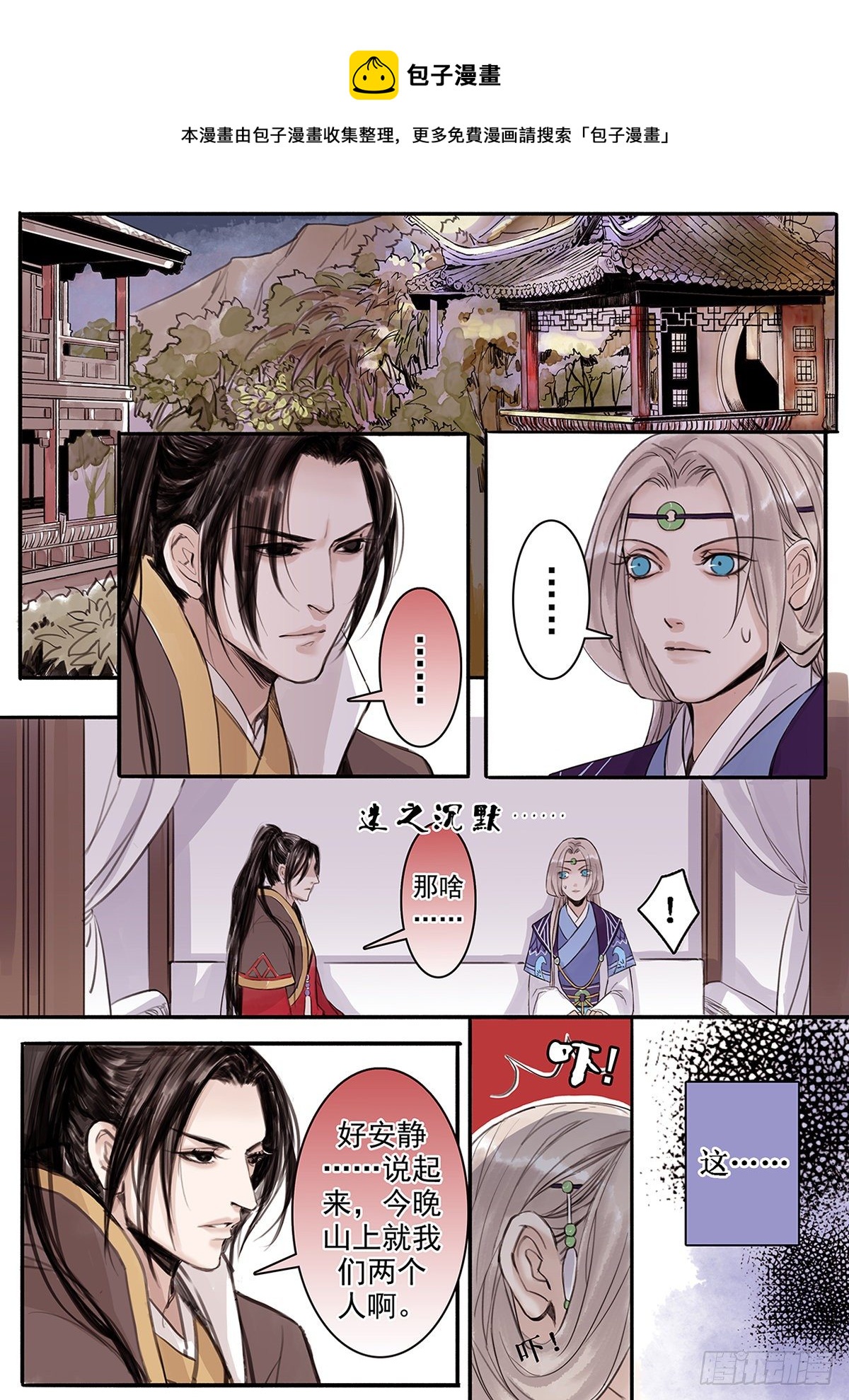 章二十九：放开师父篇3-第29话