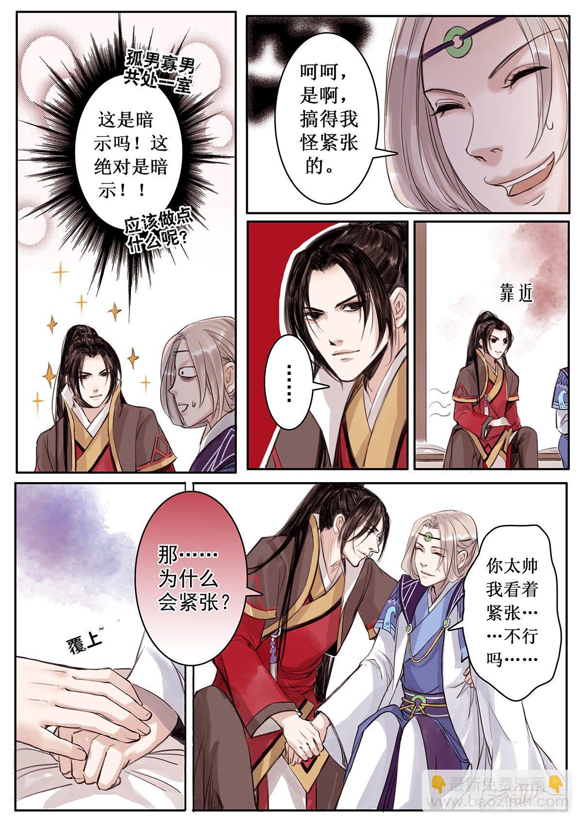 章二十九：放开师父篇3-第29话