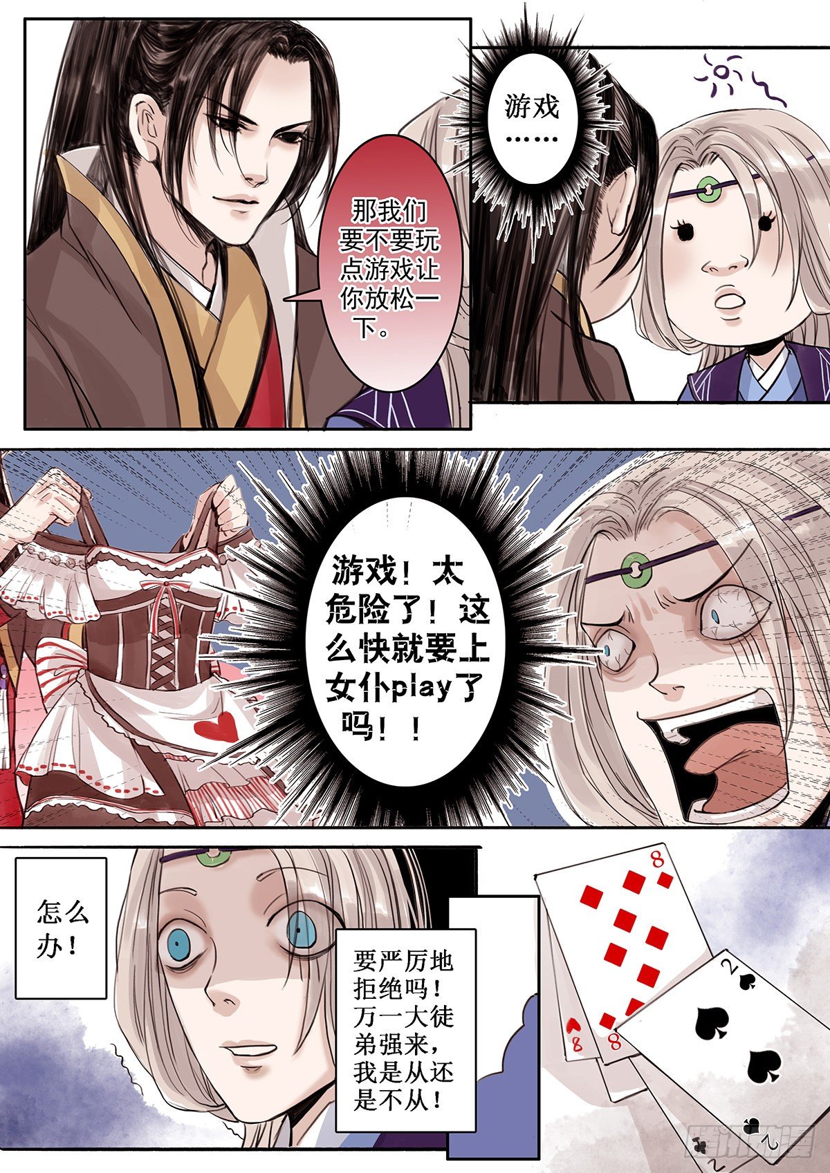 章二十九：放开师父篇3-第29话