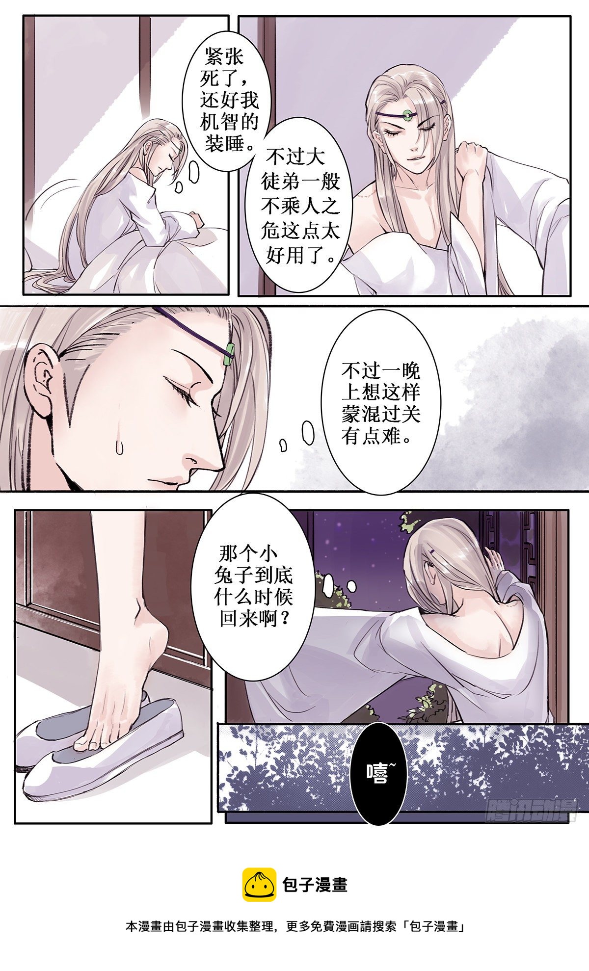 章三十一：放开师父篇5-第31话
