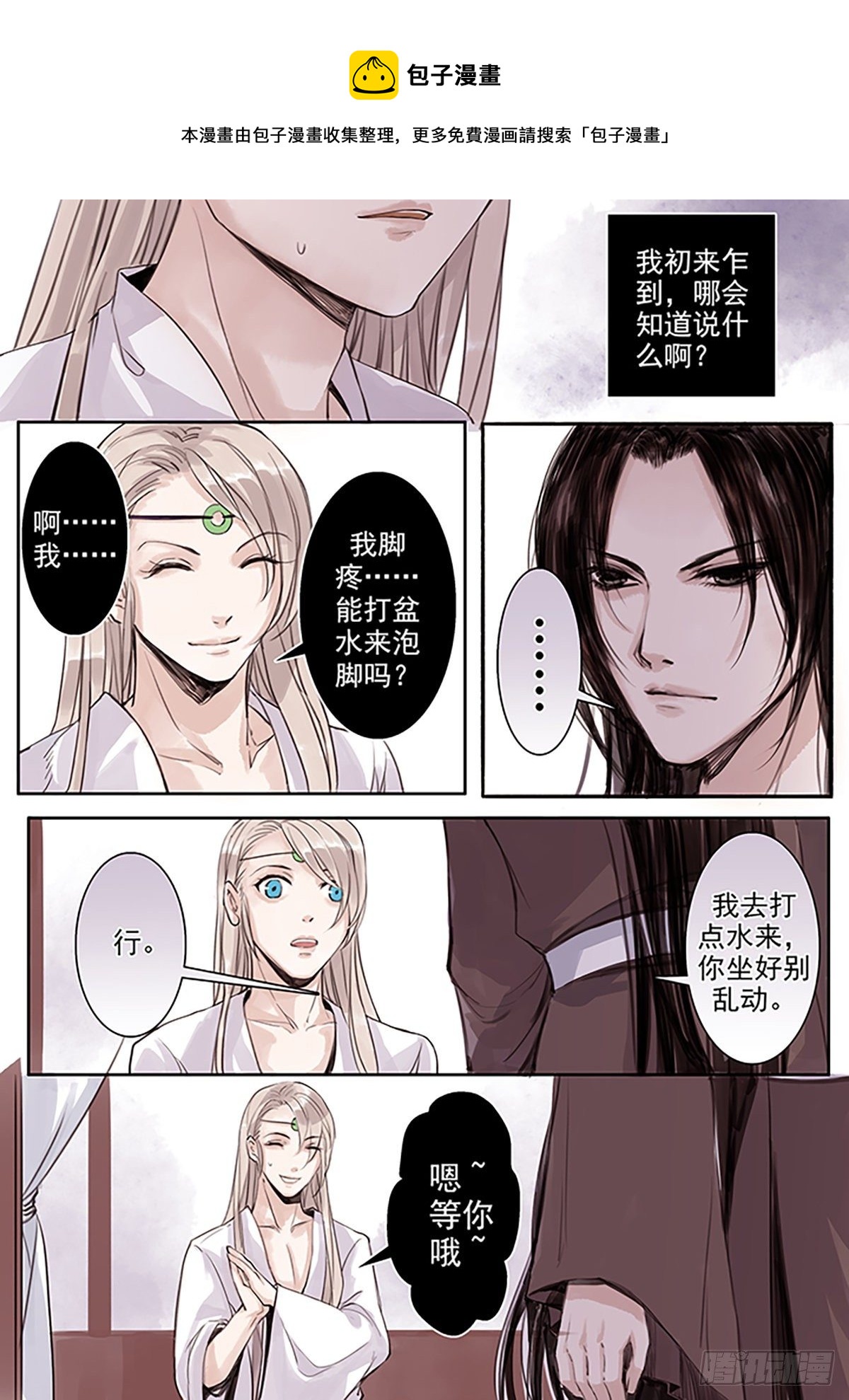 章三十三：放开师父篇7-第33话