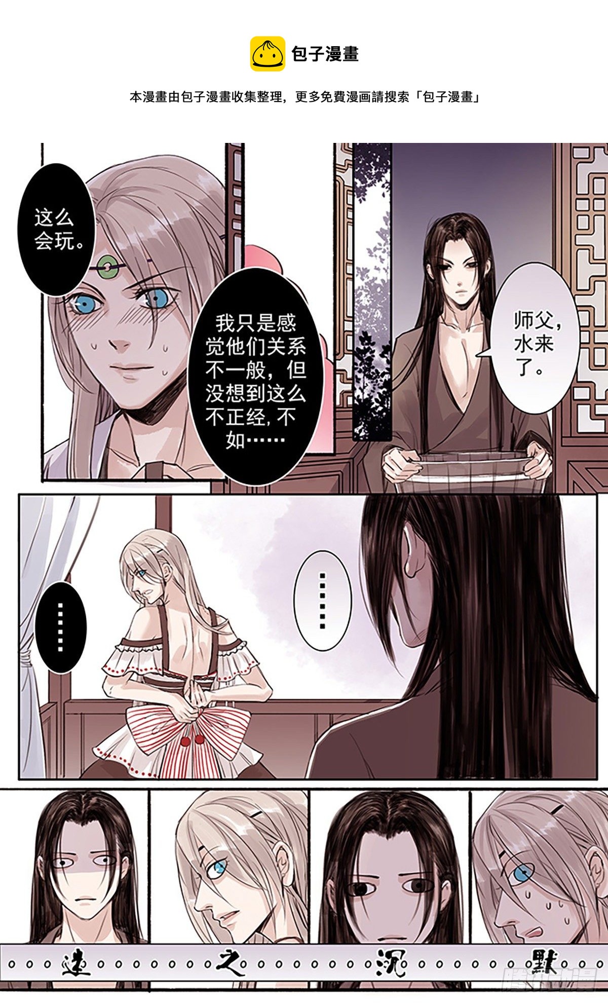 章三十三：放开师父篇7-第33话