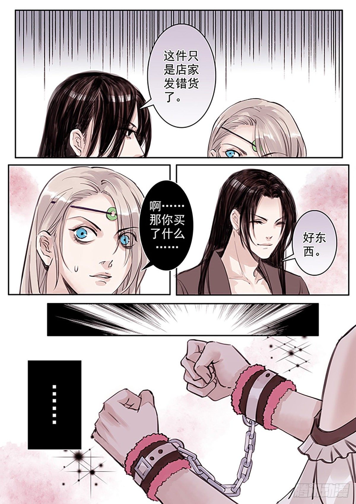 章三十三：放开师父篇7-第33话