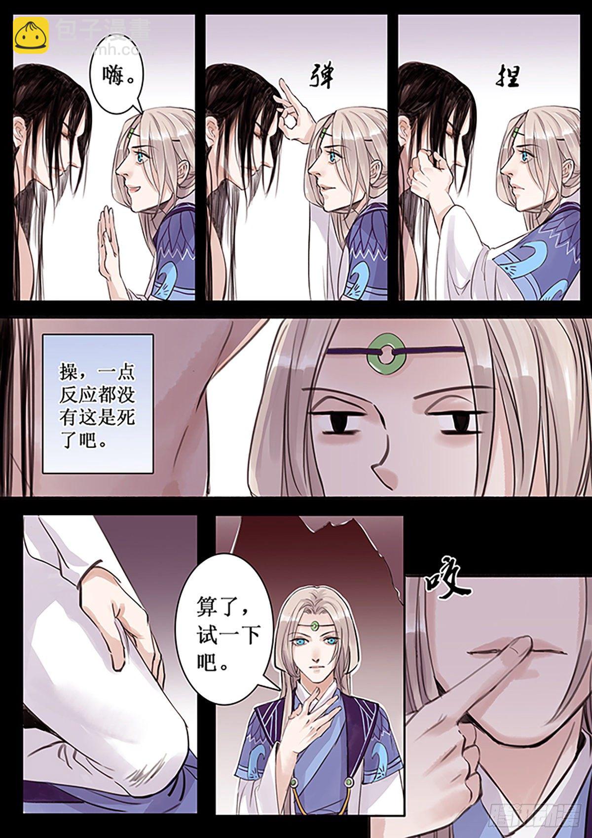 章三十五：放开师父篇9-第35话