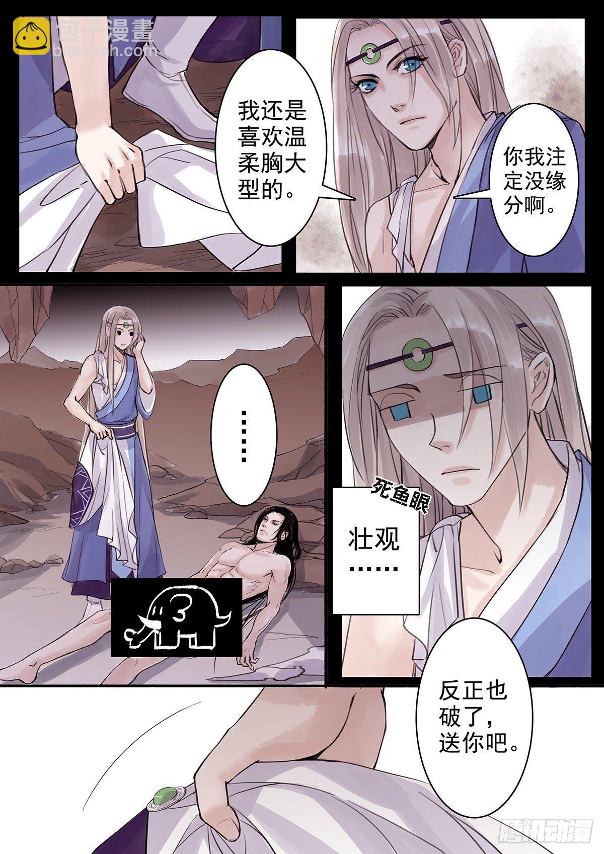 章三十七：放开师父篇11-第37话