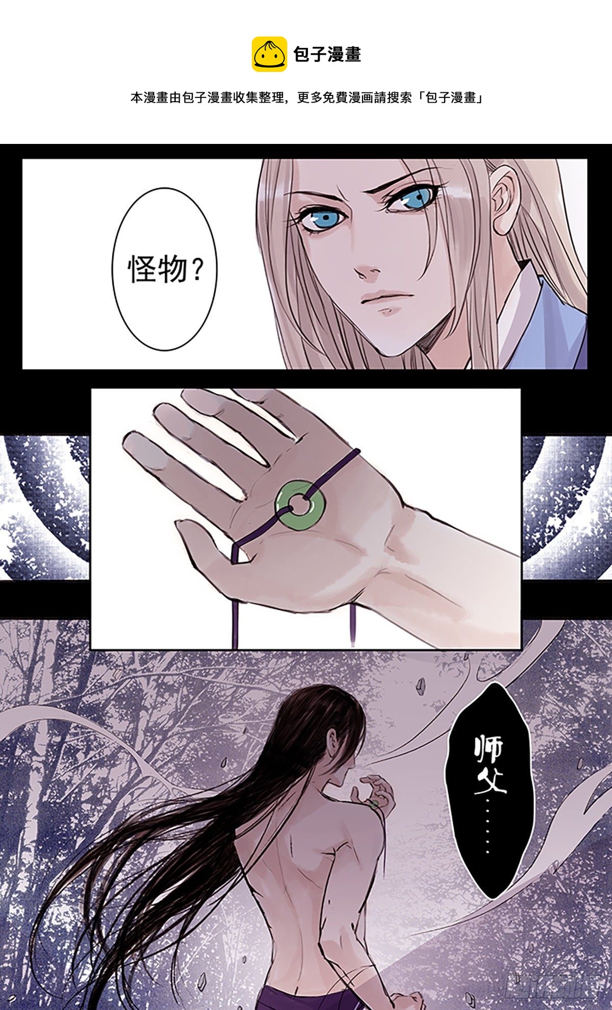 章三十九：放开师父篇13-第39话