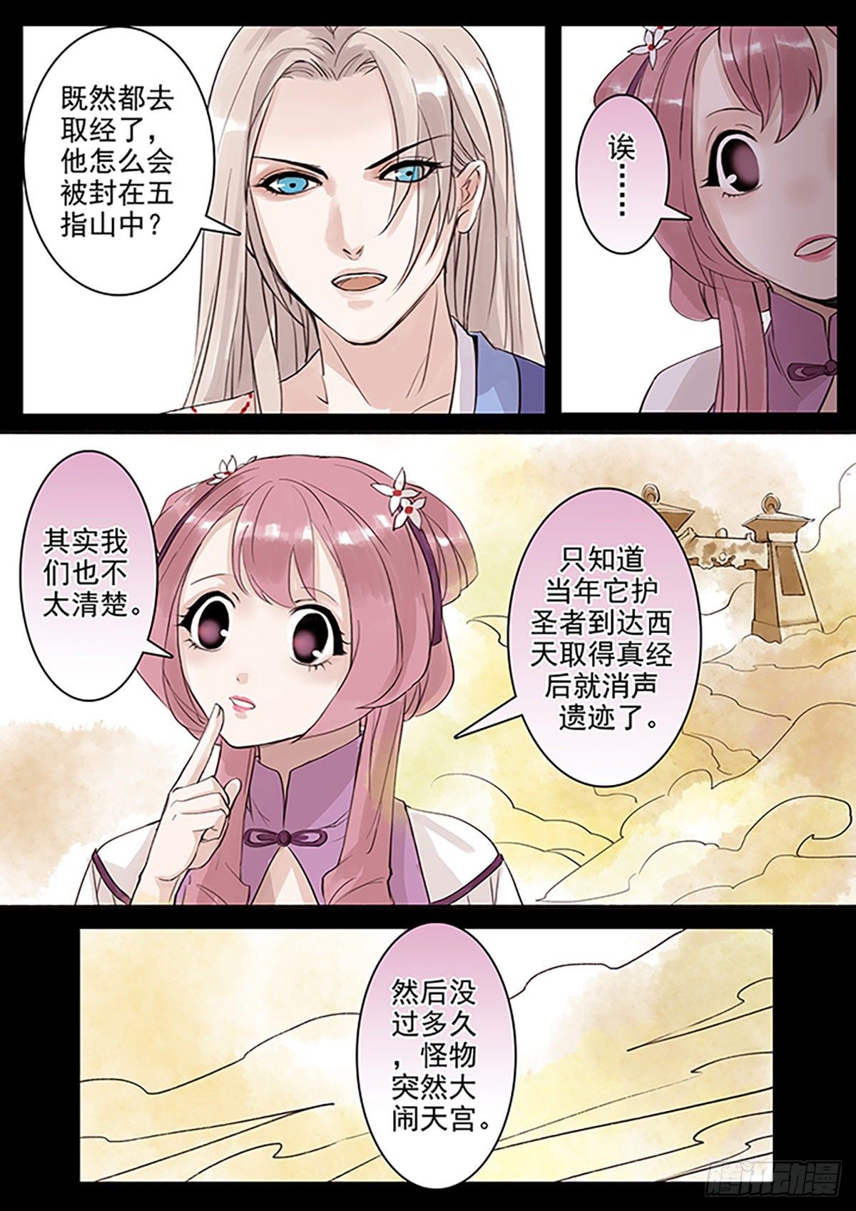 章三十九：放开师父篇13-第39话