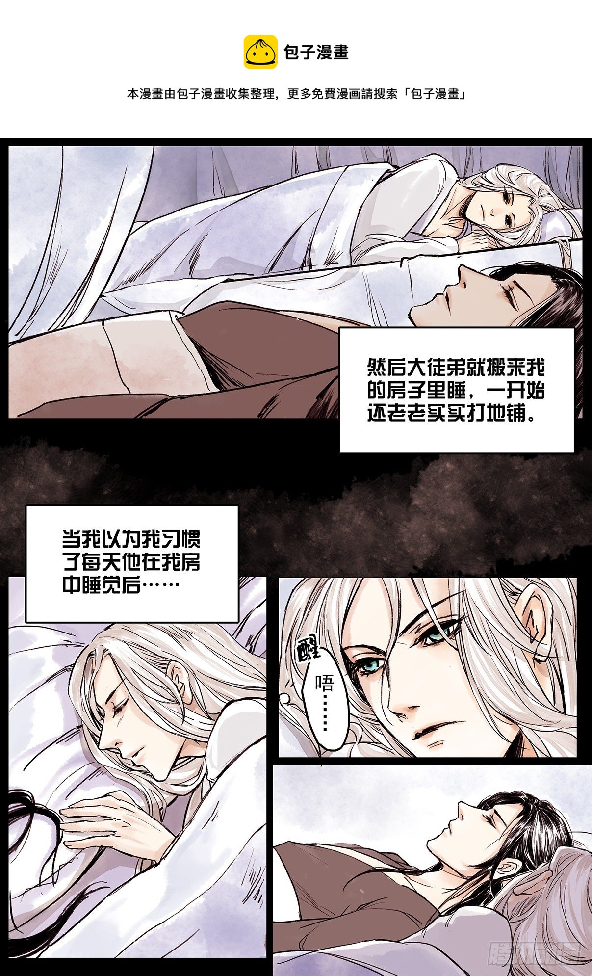 章五：二师父的烦恼2-第5话