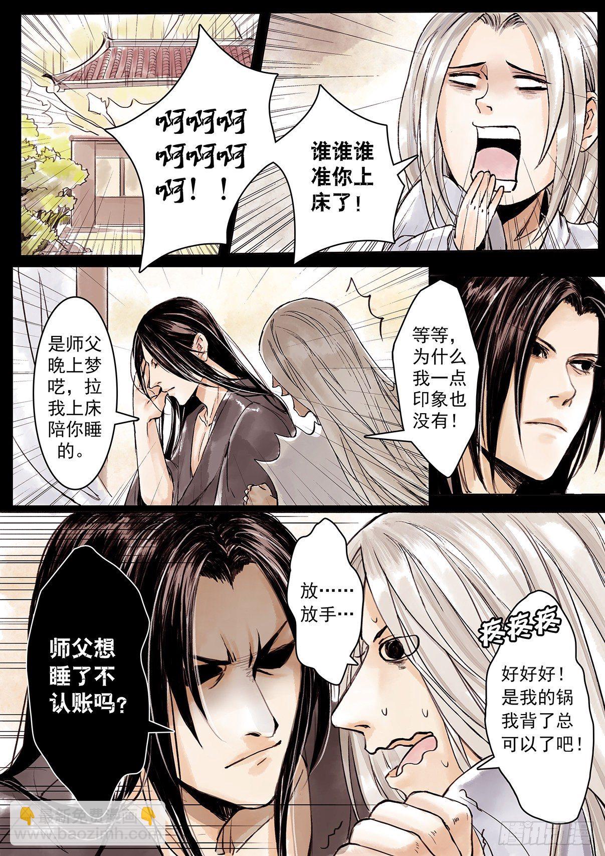 章五：二师父的烦恼2-第5话