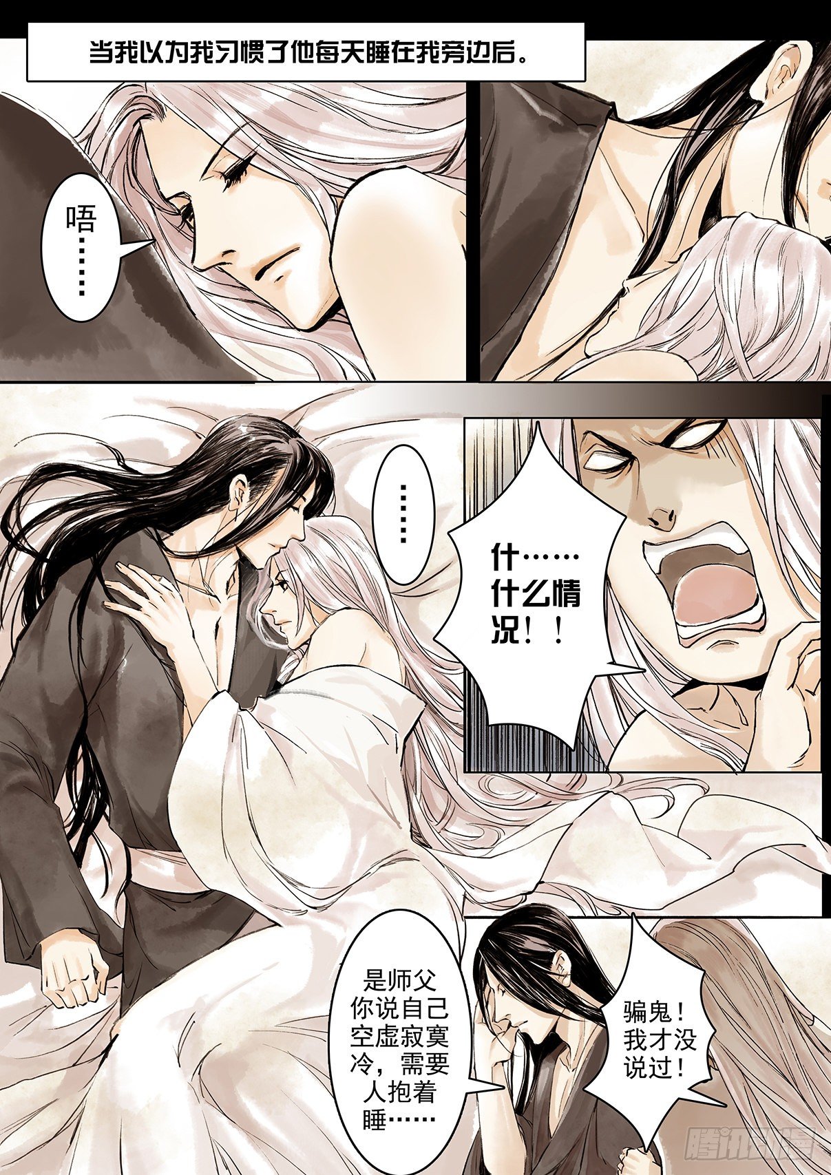 章五：二师父的烦恼2-第5话