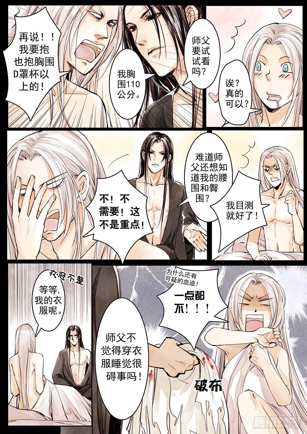 章五：二师父的烦恼2-第5话